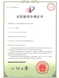 大功率電容儲(chǔ)能式多點(diǎn)龍門(mén)排焊機(jī)專(zhuān)利證書(shū)