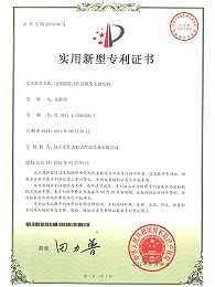電容儲(chǔ)能式焊接機(jī)變壓器結(jié)構(gòu)專(zhuān)利證書(shū)