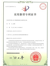 凍干機(jī)擱板儲(chǔ)能式電阻焊接專(zhuān)機(jī)專(zhuān)利證書(shū)