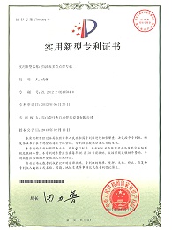 2012年擋油板多點(diǎn)點(diǎn)焊專(zhuān)機(jī)專(zhuān)利證書(shū)