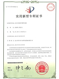 汽車(chē)?yán)鋮s器中頻焊接機(jī)專(zhuān)利證書(shū)