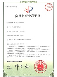 雙工位龍門(mén)排焊設(shè)備專(zhuān)利證書(shū)