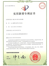 雙槍TIG填絲自動(dòng)焊接機(jī)專利證書(shū)