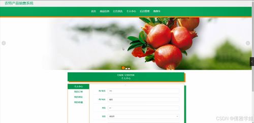基于Java的農(nóng)特產(chǎn)品銷售系統(tǒng)設(shè)計與實現(xiàn)