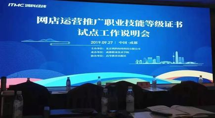 易田董事長受邀出席網店運營推廣“1+X”證書試點工作說明會，共探數字時代人才培養新路徑